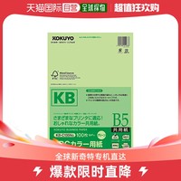 KOKUYO 國譽 PPC彩色復印紙 通用型 FSC認證 B5 綠色