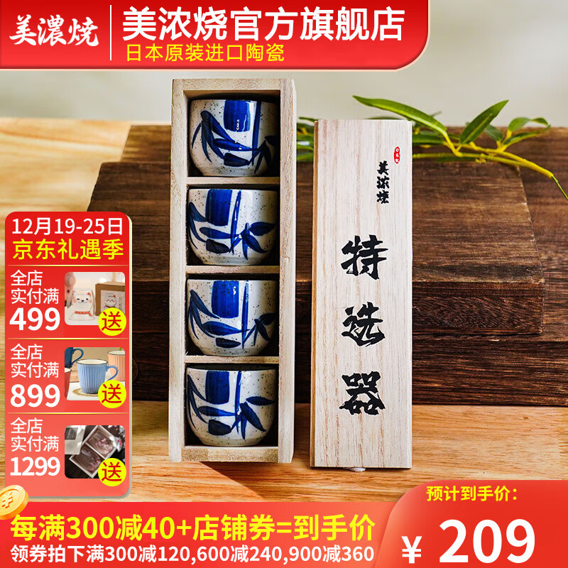 美浓烧（Mino Yaki）日本清酒器黄酒分酒器酒杯四个一套木盒装盒釉下彩酒具套装 4个一套木盒装