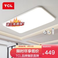 TCL 客廳燈現代簡約大氣家用2023新款主燈led吸頂燈大廳燈具臥室燈