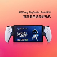 黑卡会员：SONY 索尼 首款专用远程游戏 PlayStation Portal家用掌机