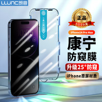 朗客【秒贴盒】苹果14ProMax防窥钢化膜iPhone 14ProMax手机膜全屏覆盖超清康宁玻璃听筒防尘防偷看保护贴膜