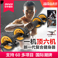 DYACO 岱宇 超轮 力量训练健腹轮 健腹器家用健身器材 一轮六用