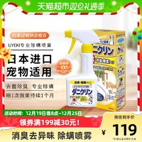 88VIP：UYEKI 日本进口UYEKI威奇除螨虫床免洗宠物消臭除菌去螨喷雾剂250ml家用