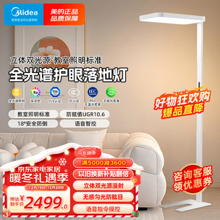 美的（Midea）学习护眼台灯立式LED全光谱落地式大路灯卧室钢琴灯练琴-天境光