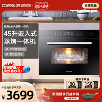 DE&E 德意 蒸烤合一嵌入式家用电蒸箱烤箱一体机厨电45L大容量官方626A