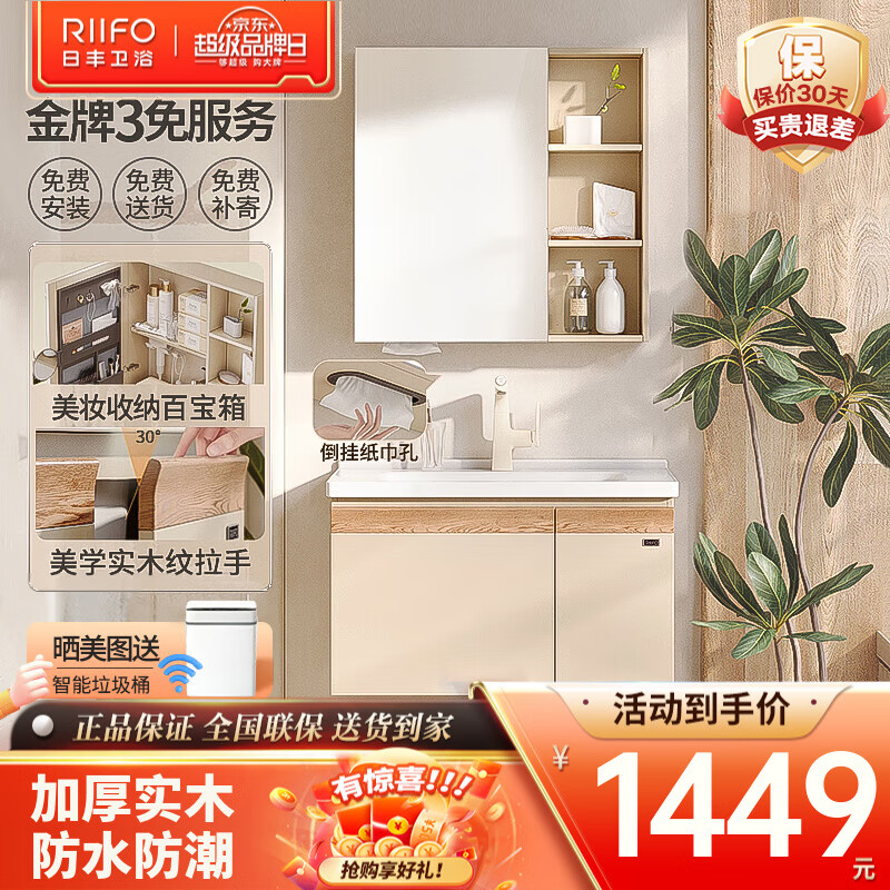 日丰卫浴 RIIFO卫浴初见浴室柜套装原木风奶油色洗脸盆柜组合陶瓷一体盆洗漱台 70cm【美妆镜柜+升降龙头】