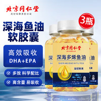 宝芝乐铺 深海多烯鱼油胶囊高含量深海鱼油60粒/瓶DHA+EPA【深海鱼油3瓶】180粒