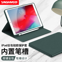 YAGHVEO 雅语 适用2020新款ipad保护套10.2带笔槽2021 pro11寸9代mini5苹果7平板air4电脑9.7保护壳air2迷你6硅胶2019 pad8