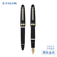 SAILOR 写乐 PROFIT 3924 大型鱼雷 钢笔 21K金尖