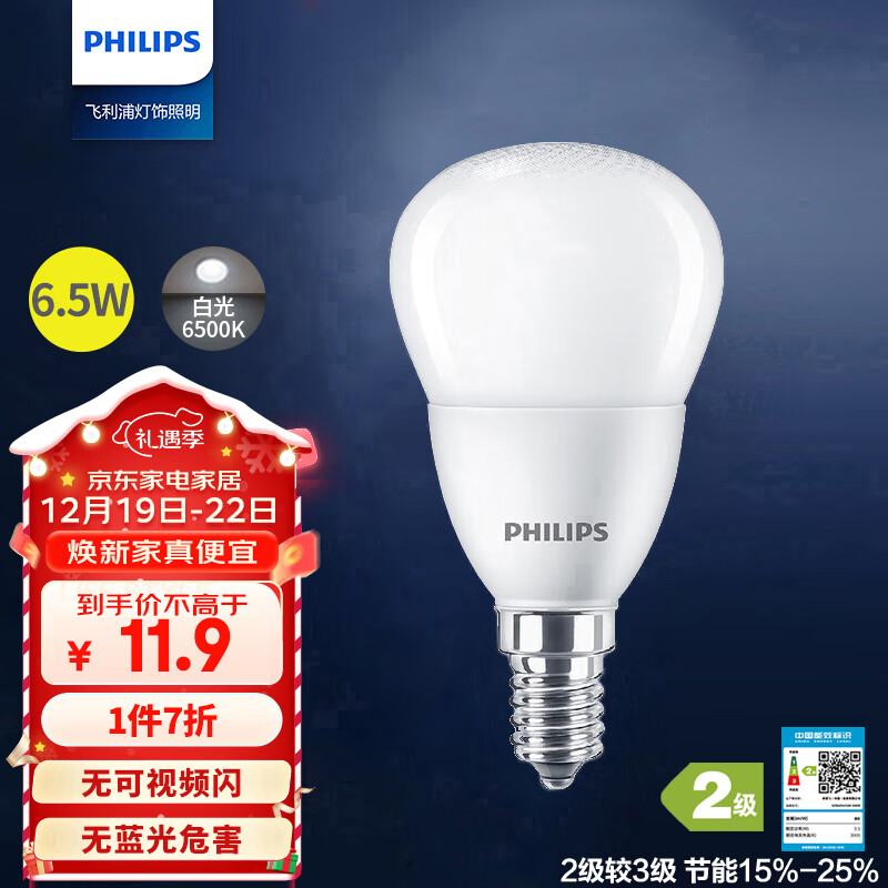 PHILIPS 飞利浦 led灯泡节能灯泡家用客厅超亮小灯泡细口E14螺口6.5W白光优视型