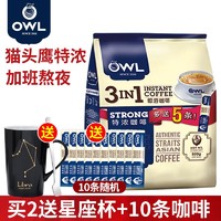 OWL 猫头鹰 新加坡owl猫头鹰 特浓咖啡进口速溶咖啡粉三合一800g袋装