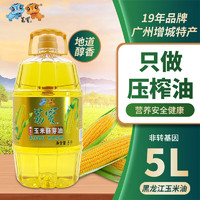 荔寶 玉米油非转基因压榨一级荔宝玉米胚芽油黄金产地特香 黑龙江玉米油5L
