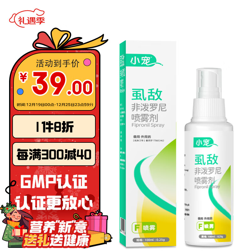 小宠 猫犬驱虫体外通用100ml 非泼罗尼喷雾剂 宠物环境驱虫 杀跳蚤虱子蜱虫药