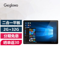 OV 格斐斯（Geglovo） 10.1英寸windows平板电脑二合一 win10平板触屏带键盘办公炒股 10.1英寸/Z3735 /2G+32G