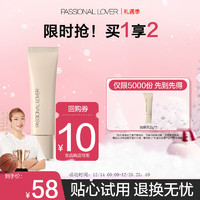 Passional Lover 戀火 PL  看不見妝前乳15g