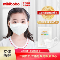 mikibobo 米奇啵啵 儿童口罩40片