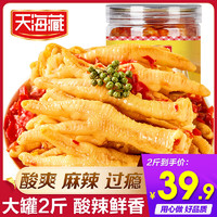 天海藏酸辣无骨鸡爪2斤酸爽辣味解馋小零食小吃休闲食品脱骨 无骨鸡爪2斤/罐