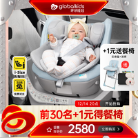 globalkids 环球娃娃 天璇PRO 0-9岁儿童安全座椅汽车360度旋转i-Size认证宝宝汽车座椅 冰蓝