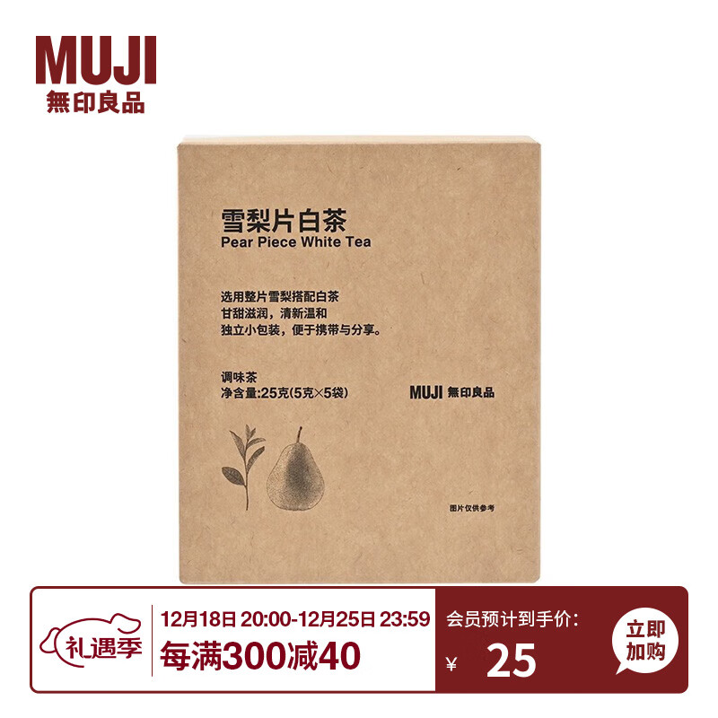 无印良品（MUJI）调味茶 冲泡饮品 雪梨片白茶 25克(5克×5袋)
