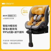 Osann 欧颂 星际号儿童安全座椅0-12岁婴儿汽车载 欧颂黄-官配版