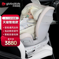 globalkids 环球娃娃 天璇智能款0-12岁儿童安全座椅汽车用isofix新生婴儿宝宝 天璇智能款-巴黎玄米