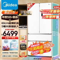 Midea 美的 MR -560WUFPZE 法式多门薄嵌入式冰箱 534L 白色 赠499元空气炸锅