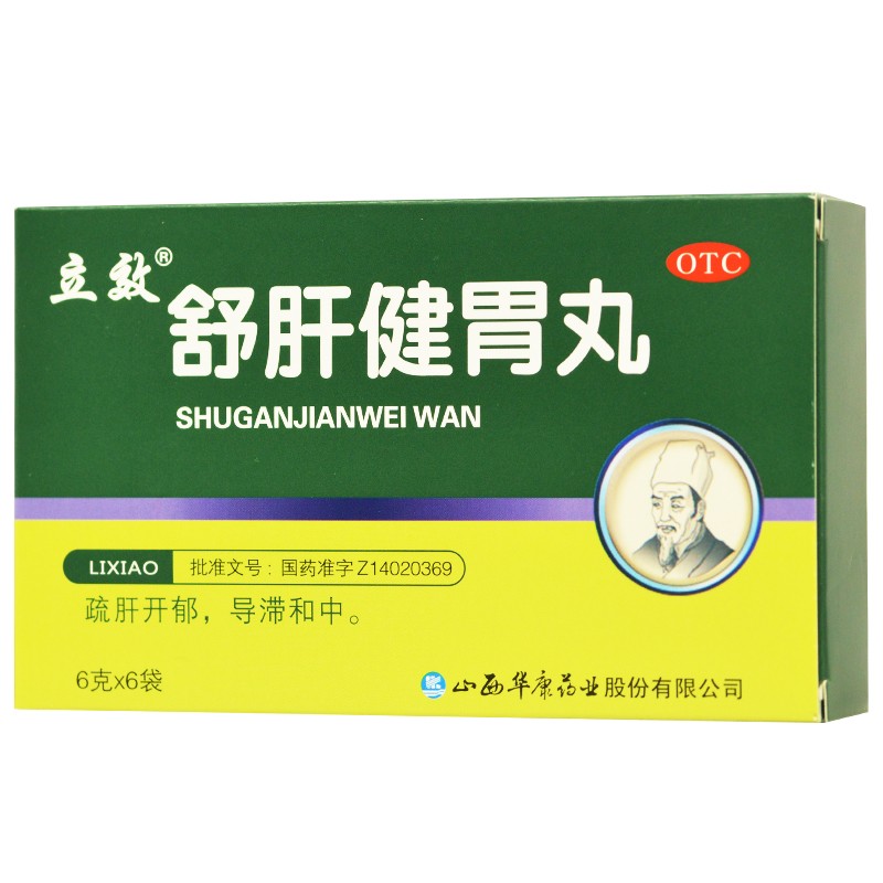舒肝健胃丸 疏肝开郁导滞和中 用于肝胃不和引起的胃脘胀痛，胸胁满闷，呕吐吞酸腹胀便秘 6袋*2盒
