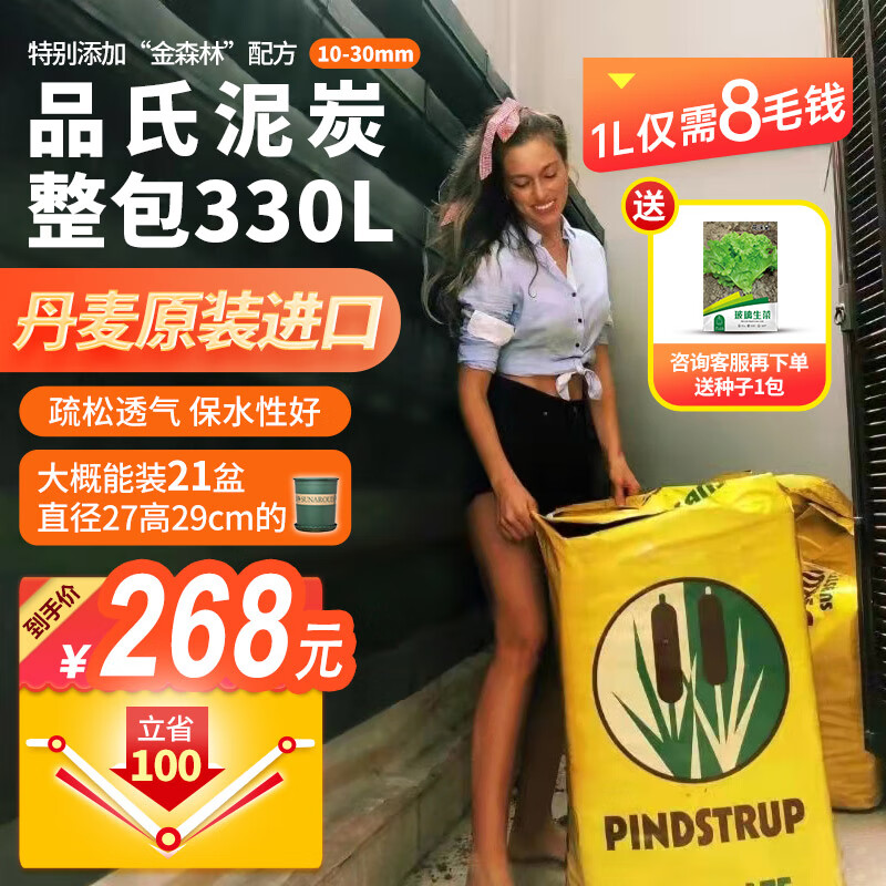 PINDSTRUP 品氏基质 丹麦泥炭土营养土种植土通用型花卉绿植种菜10-30330L