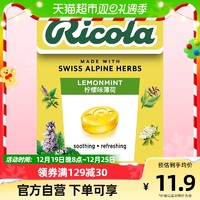 88VIP：Ricola 利口乐 瑞士利口乐无糖柠檬薄荷味润喉糖薄荷硬糖果零食40g×1盒