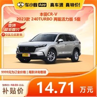 本田 CR-V 2023款 240TURBO 兩驅活力版 5座 車小蜂汽車新車訂金
