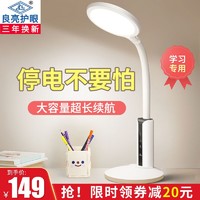 Liangliang 良亮 可充电式台灯学习专用护眼灯桌面写字超长续续航小学生阅读灯