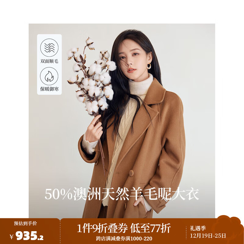 茵曼 绵羊毛双面呢大衣