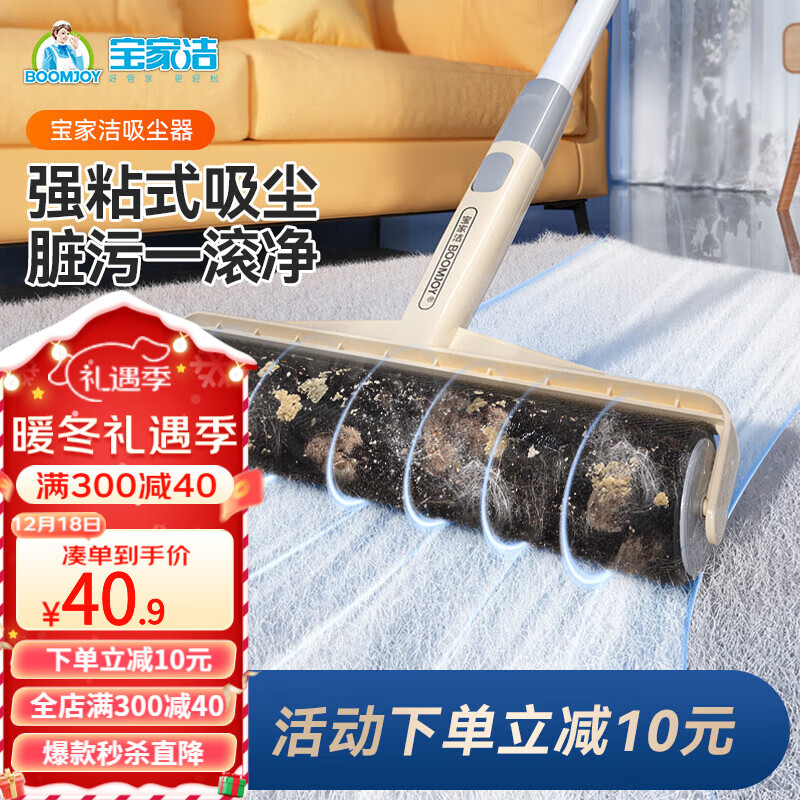 BOOMJOY 宝家洁 粘毛器滚筒长杆大号滚刷床上除毛地板沾尘黏头发滚轮可撕式纸 8卷强粘