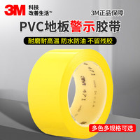 3M 471 PVC标识胶带 划线标记警示车间5s管理 黄50mm*33m 1卷