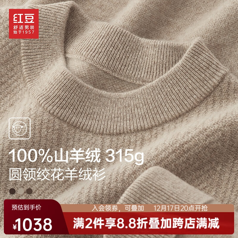 红豆羊绒衫男100%山羊绒23冬高档圆领绞花厚款保暖纯羊绒毛衫男 Y2卡其色 175/92A(110)