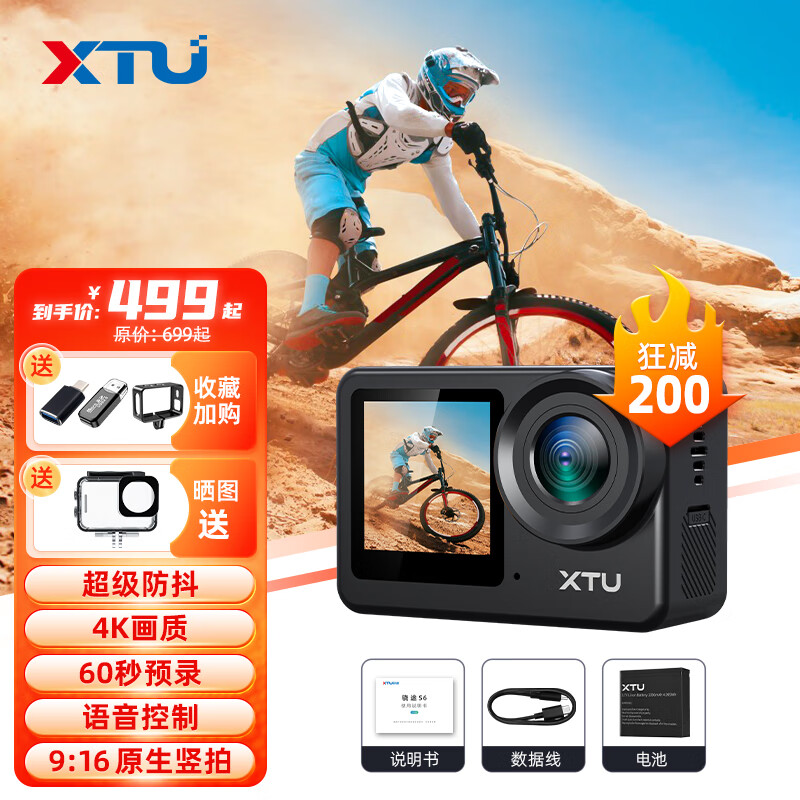 XTU 骁途 S6运动相机超级防抖4K摩托车记录仪 标配版