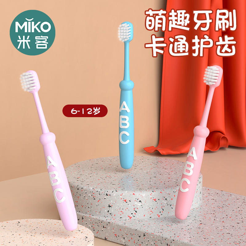 MIKO 米客 牙刷儿童软毛6-12岁小头宝宝小孩换牙期4支装