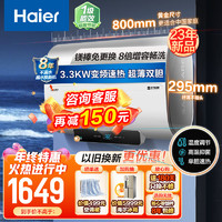Haier 海尔 50升扁桶电热水器 家用3300W真双胆速热 纤薄机身
