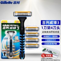 Gillette 吉列 威鋒3 手動剃須刀 4刀頭1刀架+收納盒