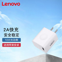 Lenovo 聯想 原裝2A充電器 適用于華為Mate8 P8暢玩7 7A 7C 7X 6 5X 9i 9V手機快速2A充電線車載 2A充電頭(白色)