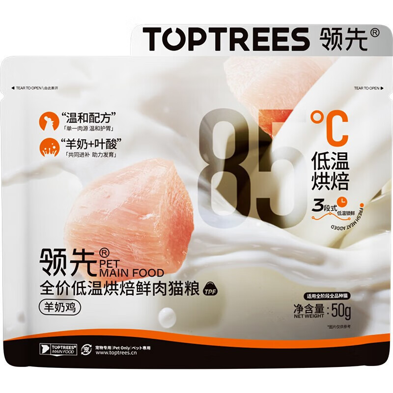 Toptrees 领先 低温烘焙猫粮 成猫幼猫全价无谷鲜鸡肉羊奶猫粮50g*5(试吃装）