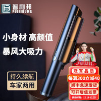 PULEEBUMG 普利邦 车载吸尘器大吸力车家两用无线充电汽车家用小型手持功率强力迷你便捷式吸尘器