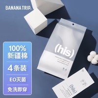 BANANA TRIP 蕉趣 一次性内裤男士平角 灭菌纯棉加厚免洗 便携独立装 灰色3XL码 4条