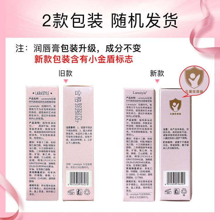 Larastyle 润唇膏变色保湿不易掉色口红保湿滋润补水女不易沾杯