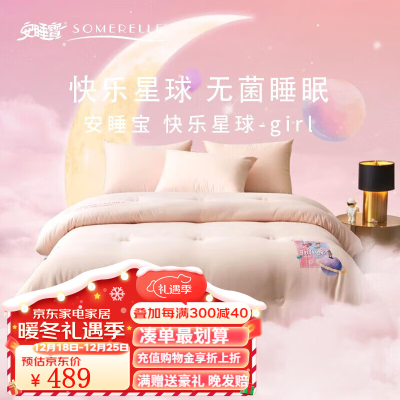 SOMERELLE 安睡宝 A类抗菌醇氧棉冬被 快乐星球-girl  150*210cm