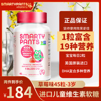 SmartyPants婴幼儿儿童复合维生素VC&D3营养软糖 猫头鹰软糖 儿童益生菌营养软糖-草莓奶油味 45粒