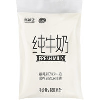 新希望透明袋纯牛奶180ml