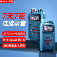 新科（Shinco）录音笔RV-01 32G专业降噪录音笔 超长待机 360°拾音远距离录音器 学习会议采访录音设备