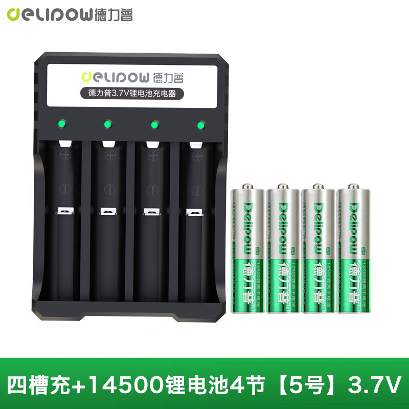 德力普（Delipow）14500锂电池 3.7V大容量5号充电电池手电筒头灯鼠标玩具电推剪