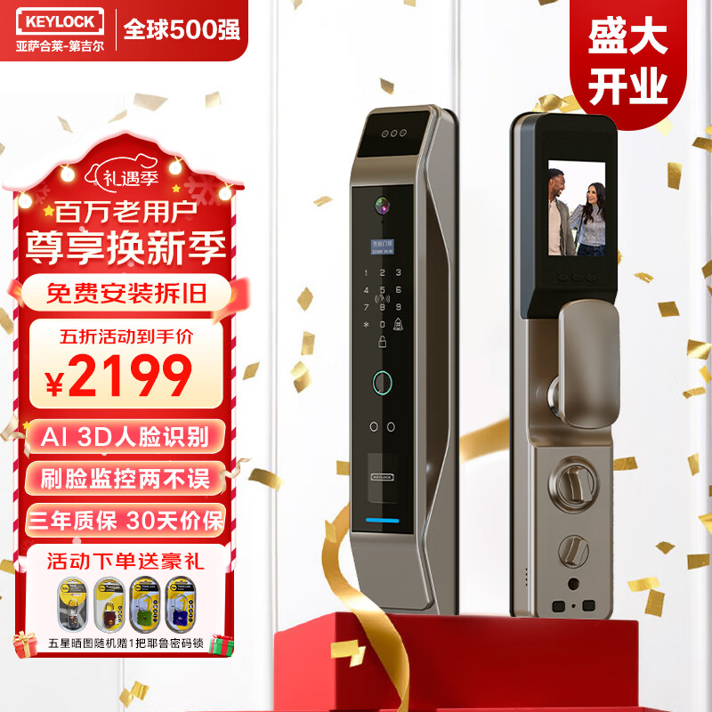 Keylock 第吉尔 智能门锁3D人脸可视猫眼+远程解锁